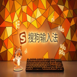 搜狗输入法特殊符号怎么打？快捷输入大全（实测有效）